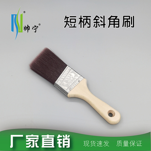 帅宁艺术斜口刷斜角斜毛刷短柄修边乳胶漆釉料油漆刷艺术涂料工具