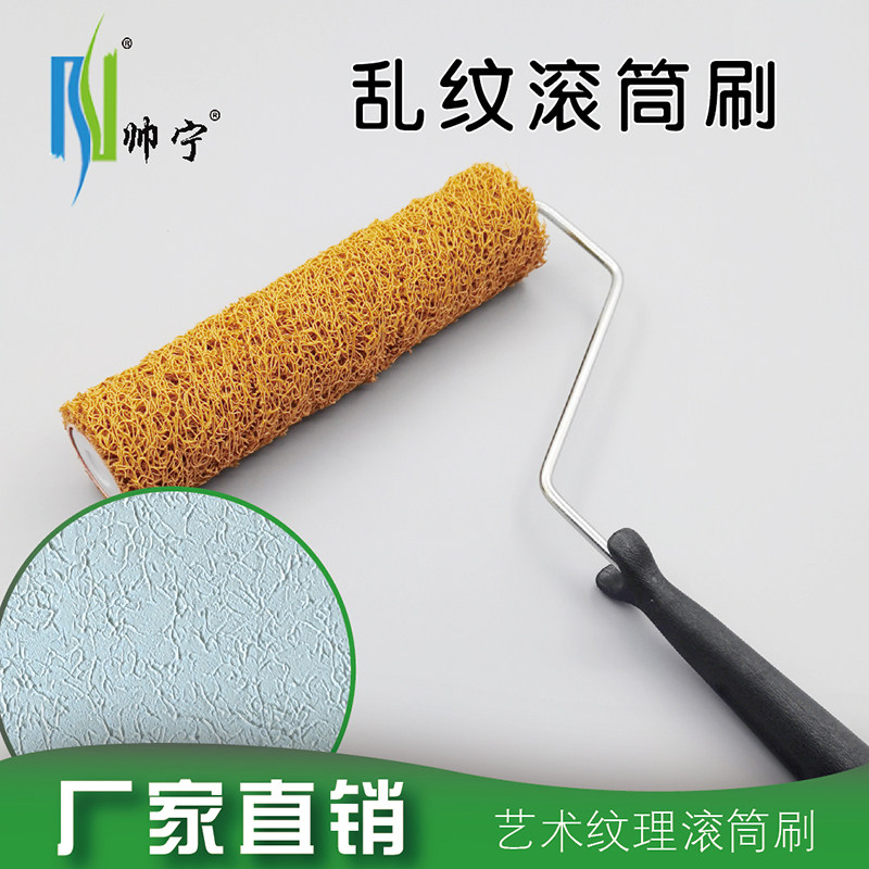 帅宁地毯腻子滚筒刷乱纹肌理漆硅藻泥厚浆拉花水包砂艺术涂料工具,五金/工具,滚筒刷,淘宝优惠券,粉丝福利购,淘宝优惠卷