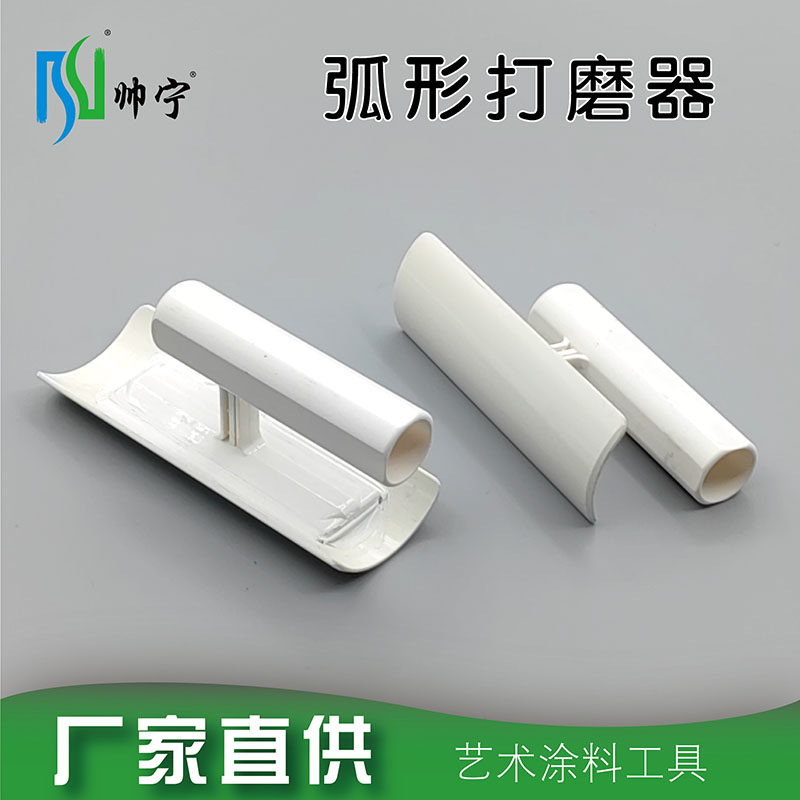 弧形天鹅绒雅晶石打磨器图片