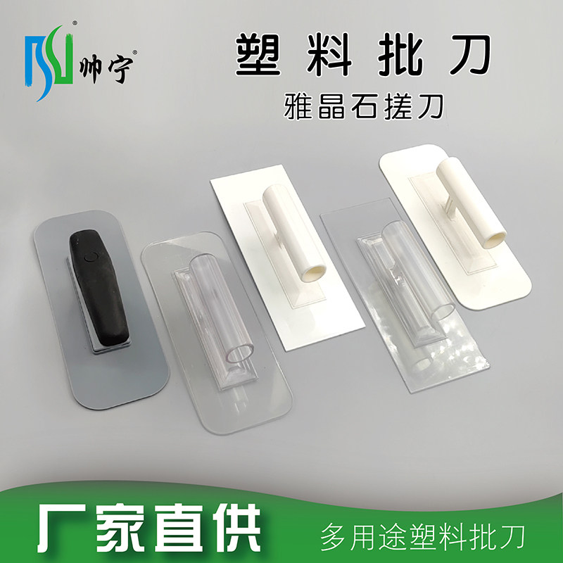 帅宁塑料泥板天鹅绒批刀收光刀雅晶石搓板墙衣硅藻泥抹子艺术工具