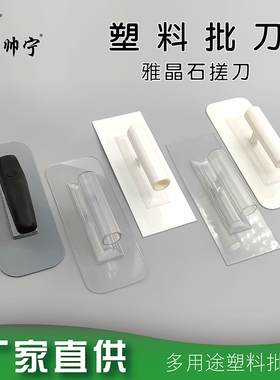 帅宁塑料泥板天鹅绒批刀收光刀雅晶石搓板墙衣硅藻泥抹子艺术工具