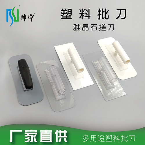 帅宁塑料泥板天鹅绒批刀收光