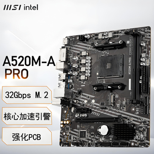 微星A520M-A PRO DDR4电脑主板支持CPU 5600/5600G/5700G