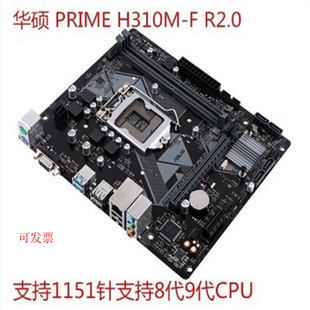 ASUS 华硕 H310M-F 主板1151针8代9代 9700 9400F DDR4 带VGA集显