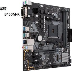 魔音新款R5 R7 5500 5700X ASUS华硕B450M-K A320M-S2H主板三角洲