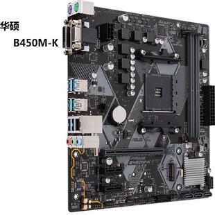 魔音新款R5 R7 5500 5700X ASUS华硕B450M-K A320M-S2H主板三角洲