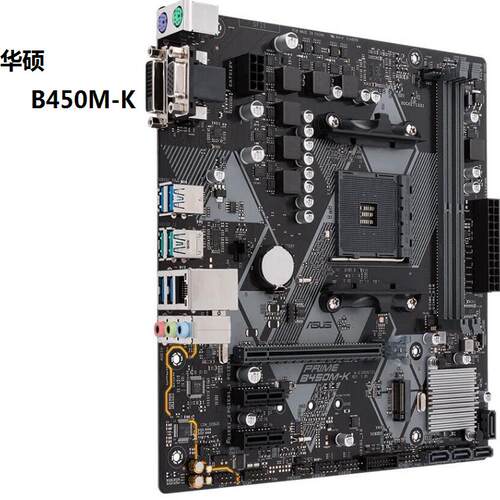 AM4DDR4华硕PRIMEB450M-K主板
