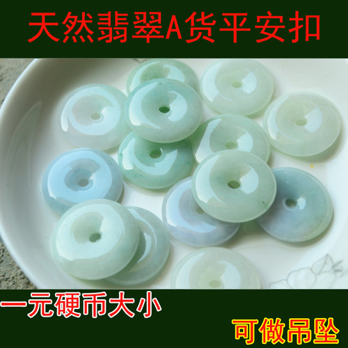 天然毫米玉石吊坠缅甸平安扣