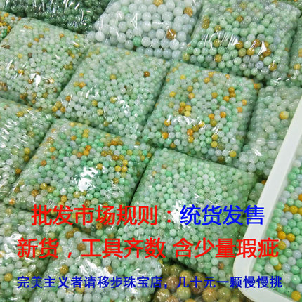 翡翠散珠a货 油青 三彩珠 天然缅甸玉珠子 冰种玉石DIY项链手链
