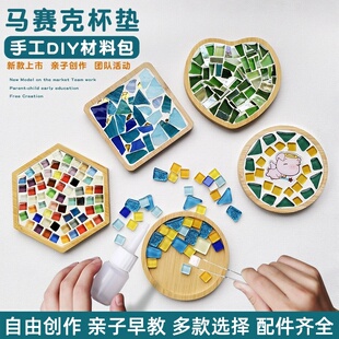 马赛克杯垫DIY创意儿童手工制作材料包新年节手工diy