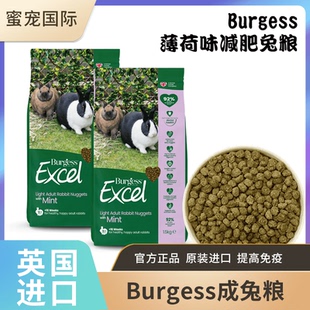 布格斯BURGESS英国进口健美减肥成年兔粮1.5kg兔子饲料控制体重