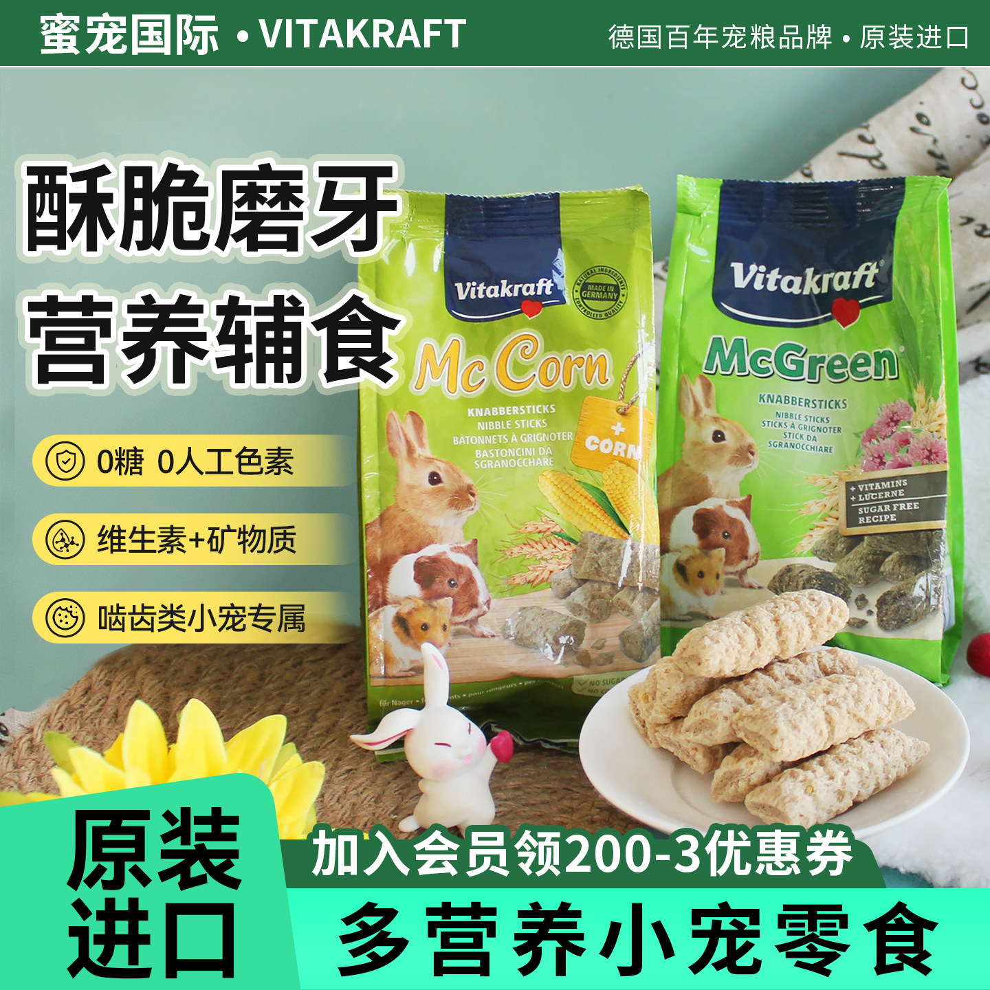 德国卫塔卡夫VK 小宠零食小黄酥 美味又磨牙 补充元素50g