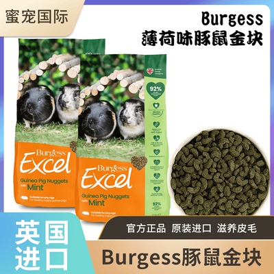 高纤维薄荷全年龄豚鼠粮Burgess