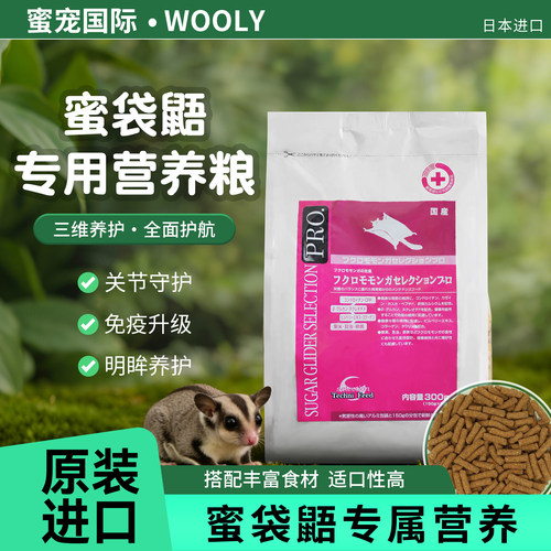 银钢PRO日本原装进口蜜袋鼯饲料
