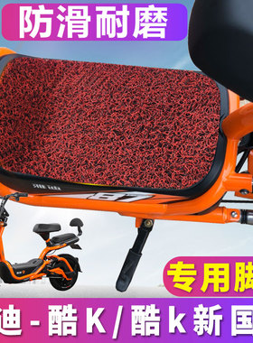 适用于雅迪简易电动车S-酷KA-T专用丝圈脚垫酷k新国标版 TDT1126Z