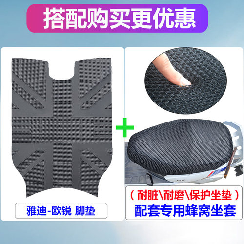 欧锐电动车脚垫防滑防水