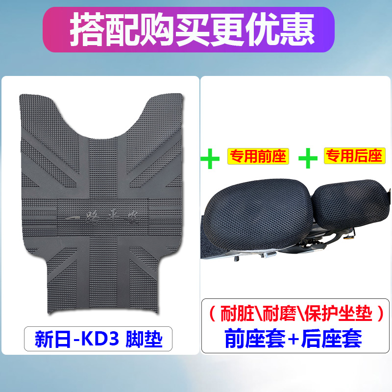 适用于新日电动车新国标踏板KD3橡胶脚垫踩踏皮垫专用踏 TDT8074Z