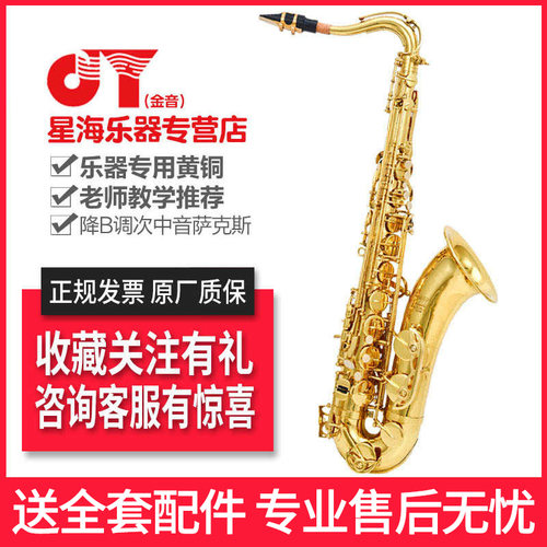 星海金音次中音萨克斯