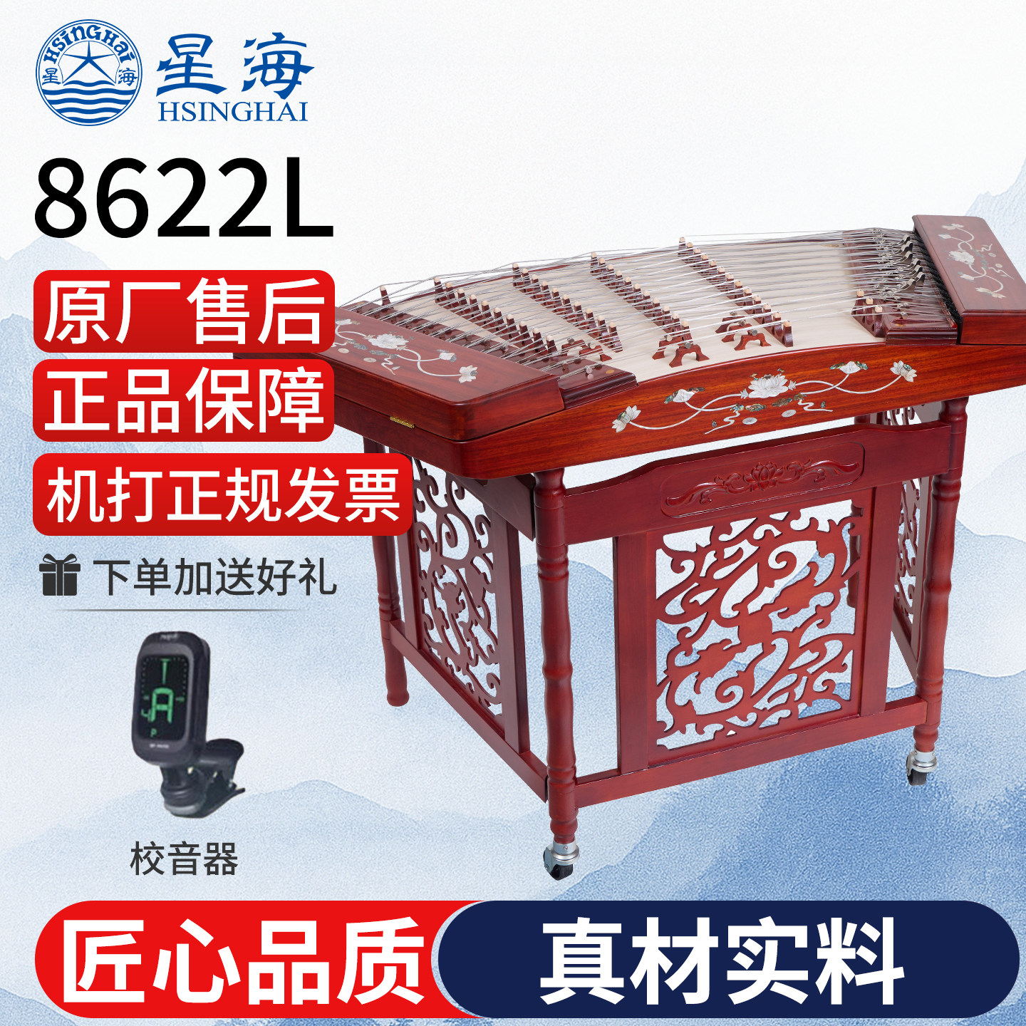 星海402扬琴8622L非洲紫檀木彩螺钿月下荷塘雕龙演奏考级民族乐器