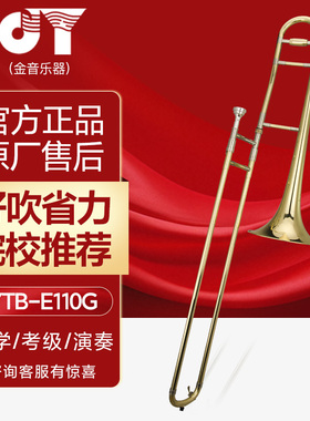 金音品牌次中音长号拉管乐器初学专业级 降B调JYTB-E110 中音长号