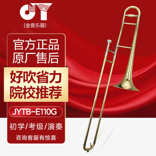 金音品牌降b调拉管次中音长号