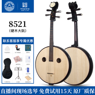 星海大阮8521/8522非洲紫檀木花开富贵头饰成人入门初学专业考级