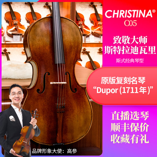 大提琴christinac05专业考级手工