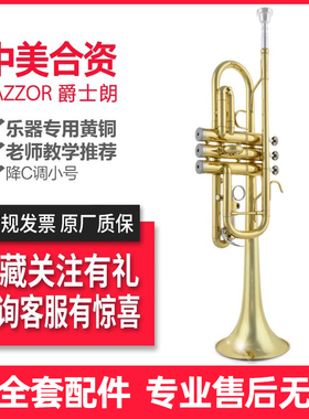 预售 爵士朗小号初学者专业考级通用小号JZTR-700专业C调小号乐器