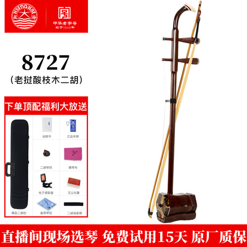 星海二胡老挝酸枝木六方