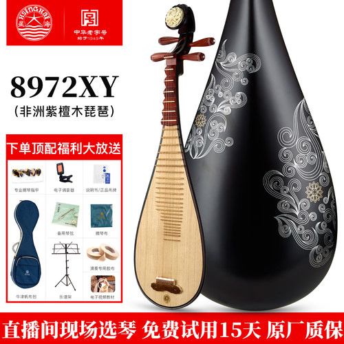 星海琵琶非洲紫檀木成人演奏考级琵琶 金灿祥云花开富贵头8972XY
