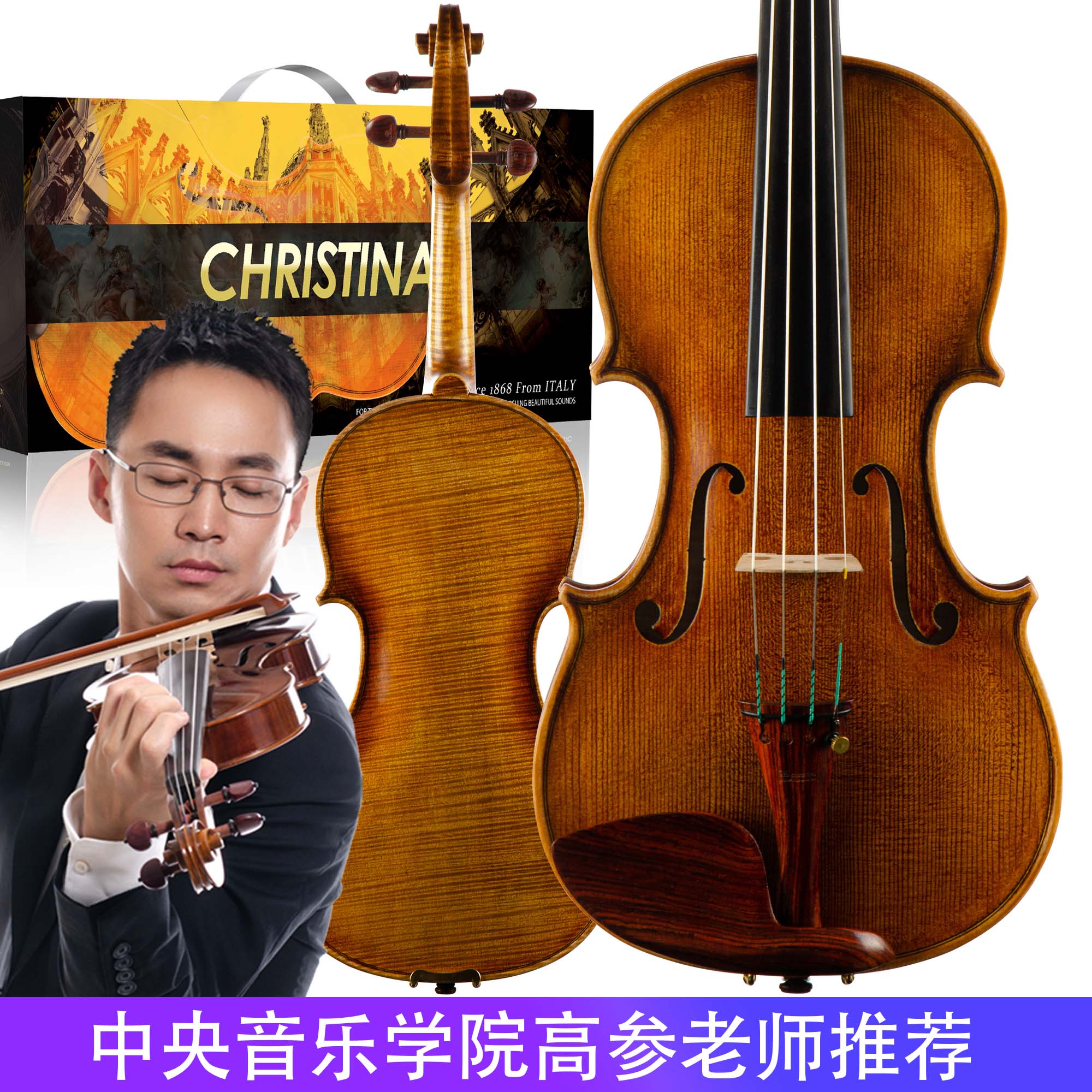 克莉丝蒂娜小提琴进口欧料