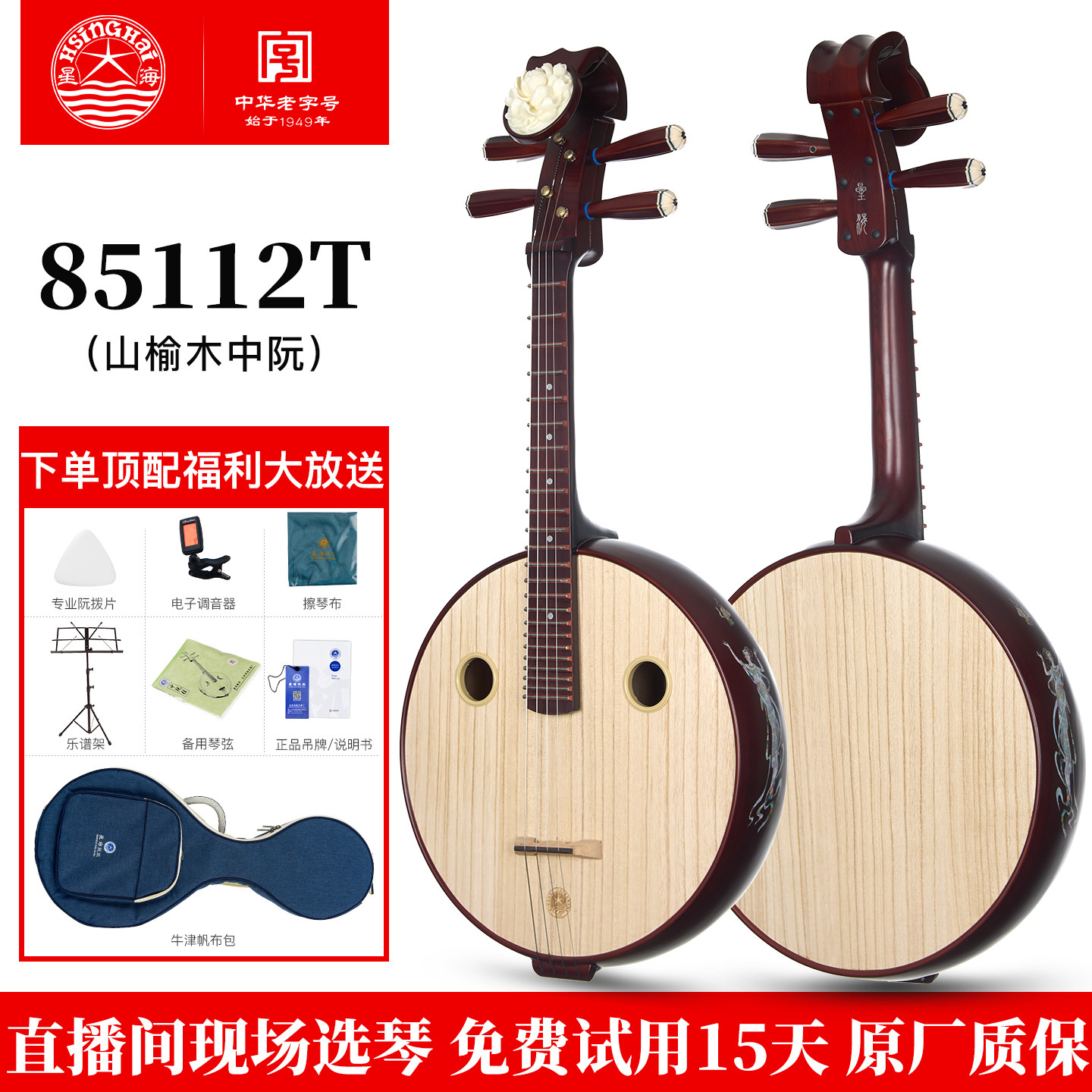 星海乐器中阮 特制山榆木中阮 手工飞天系列阮 送原装包85112T