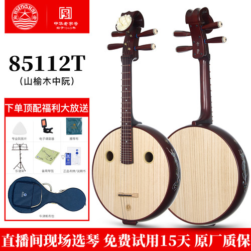 星海乐器中阮特制榆木手工