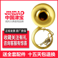 津宝太阳号JBSH-100大号 低音号苏萨风苏沙低音号大抱号乐器