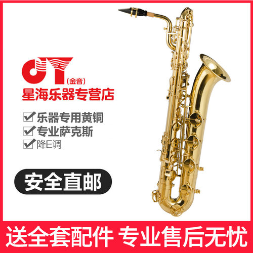 低音萨克斯风金音萨克斯