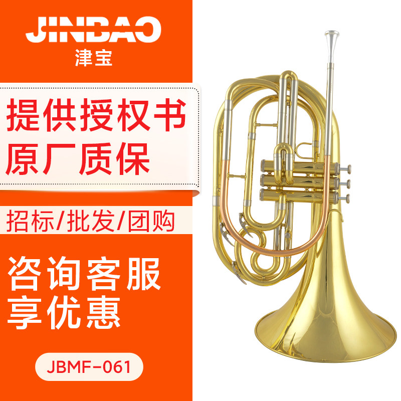 津宝圆号乐器 JBMF-061 乐队专业行进圆号 专用乐器铜材