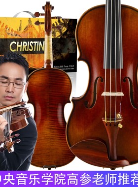 Christina克莉丝蒂娜S100C 进口欧料手工雕刻收藏演奏小提琴