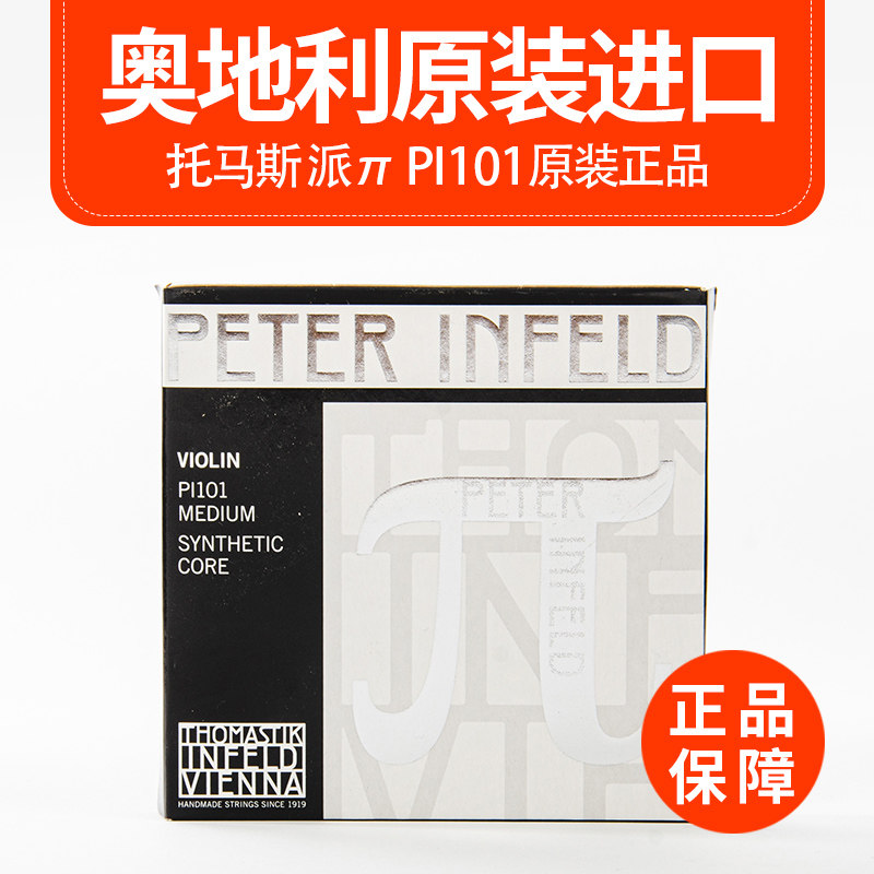 托马斯小提琴套弦奥地利品牌图片