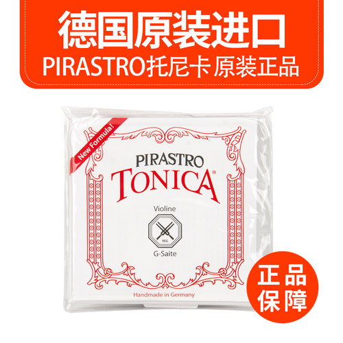 正品德国进口琴弦小提琴专用