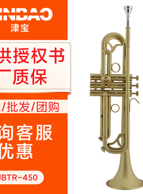 津宝小号乐器专业演奏级小号挑战者小号JBTR-450拉丝哑光新款管乐