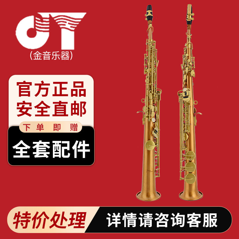 特价金音萨克斯高音降B调 直管JYSS-A620F磷铜亮光萨克斯专业演奏