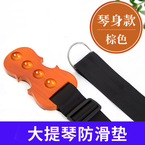 枫木大提琴防滑垫 实木止滑板  防滑带 塑料黑色款大提琴尾柱脚垫