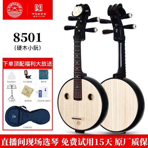 星海硬木小阮民族乐器