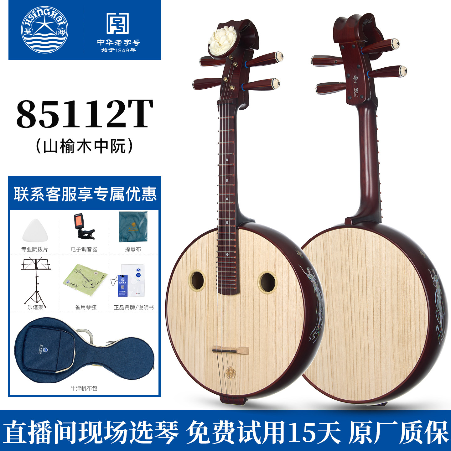 星海乐器中阮 特制山榆木中阮 手工飞天系列阮 送原装包85112T