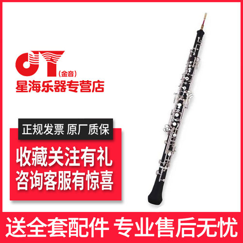 星海正品金音c调专业双簧管