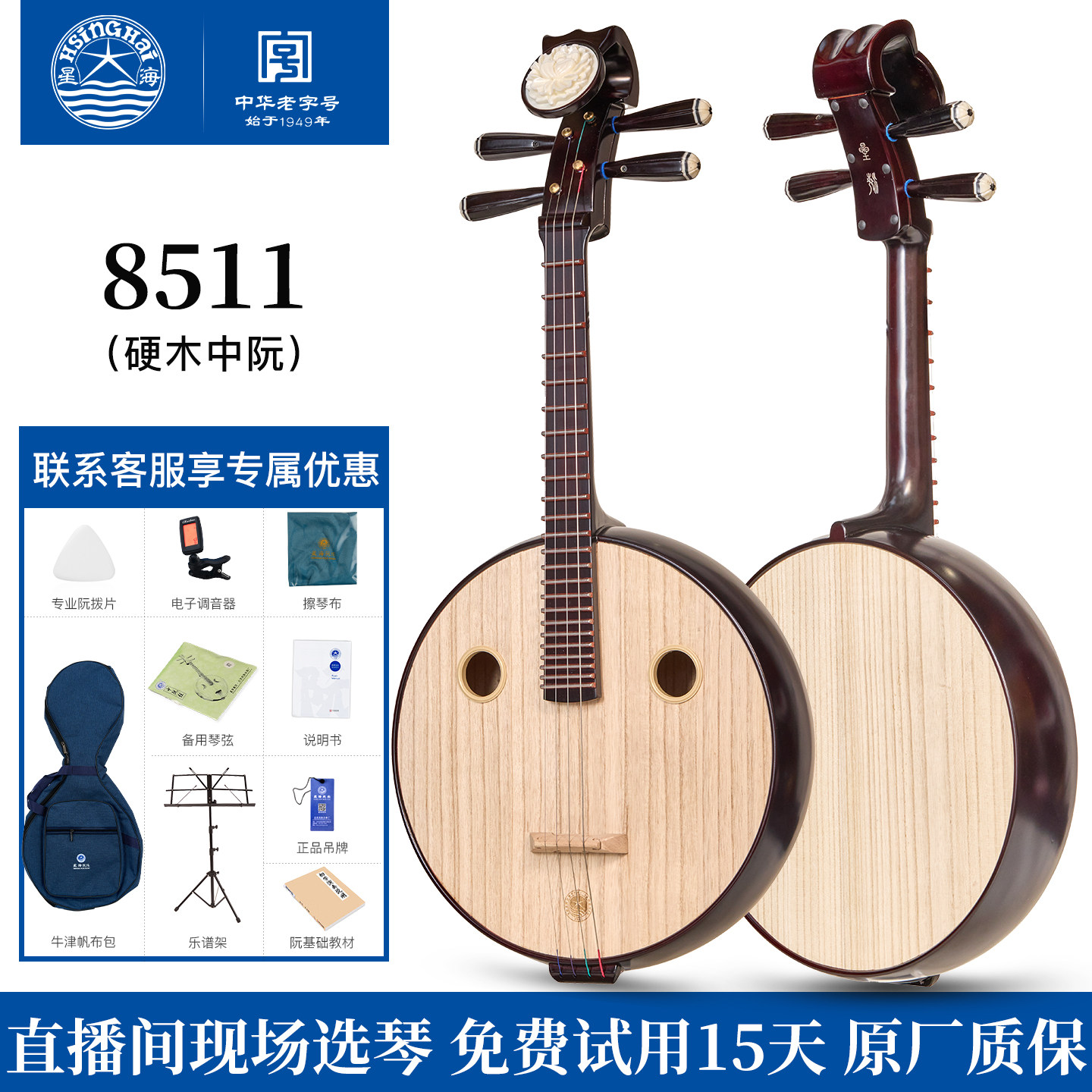 星海中阮乐器初学专业硬木骨花中阮乐器厂家直销民族乐器8511