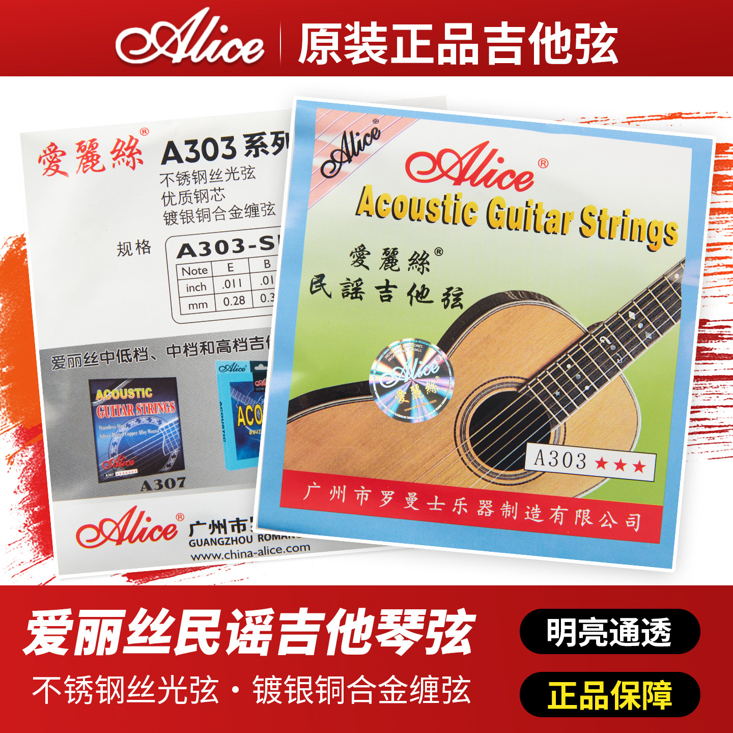 【清仓】Alice爱丽丝民谣吉他弦A303不锈钢丝光弦镀银铜合金缠丝