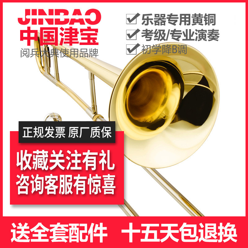 津宝长号乐器701拉管专业中音长号 儿童成人铜管乐器降B调 预售属于什么档次？