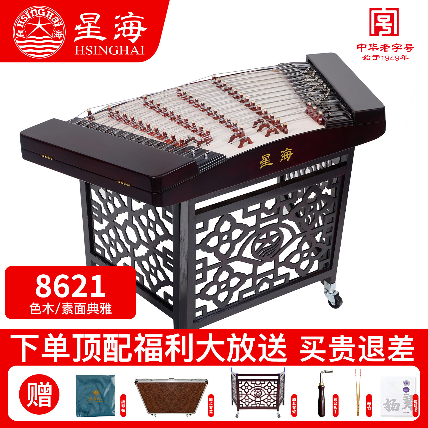 星海402扬琴8621色木初学练习考级演奏杨琴杨琴乐器