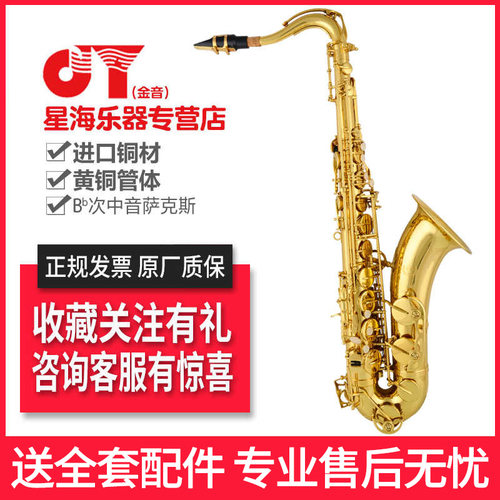 萨克斯风次中音金音正规发票